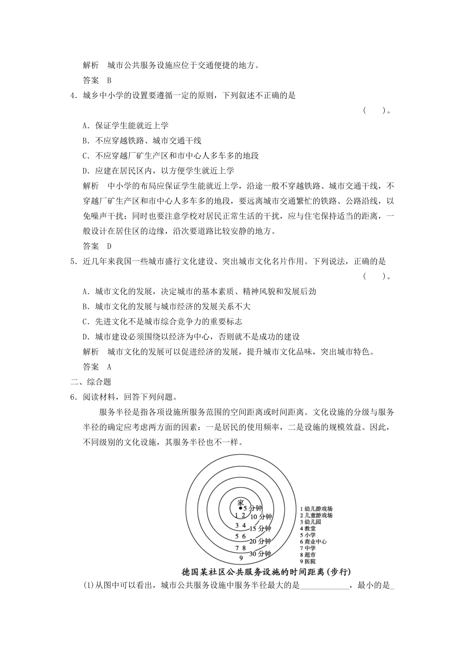 高中地理 4.4 城市文化设施布局与居民生活同步检测 湘教版选修4_第2页