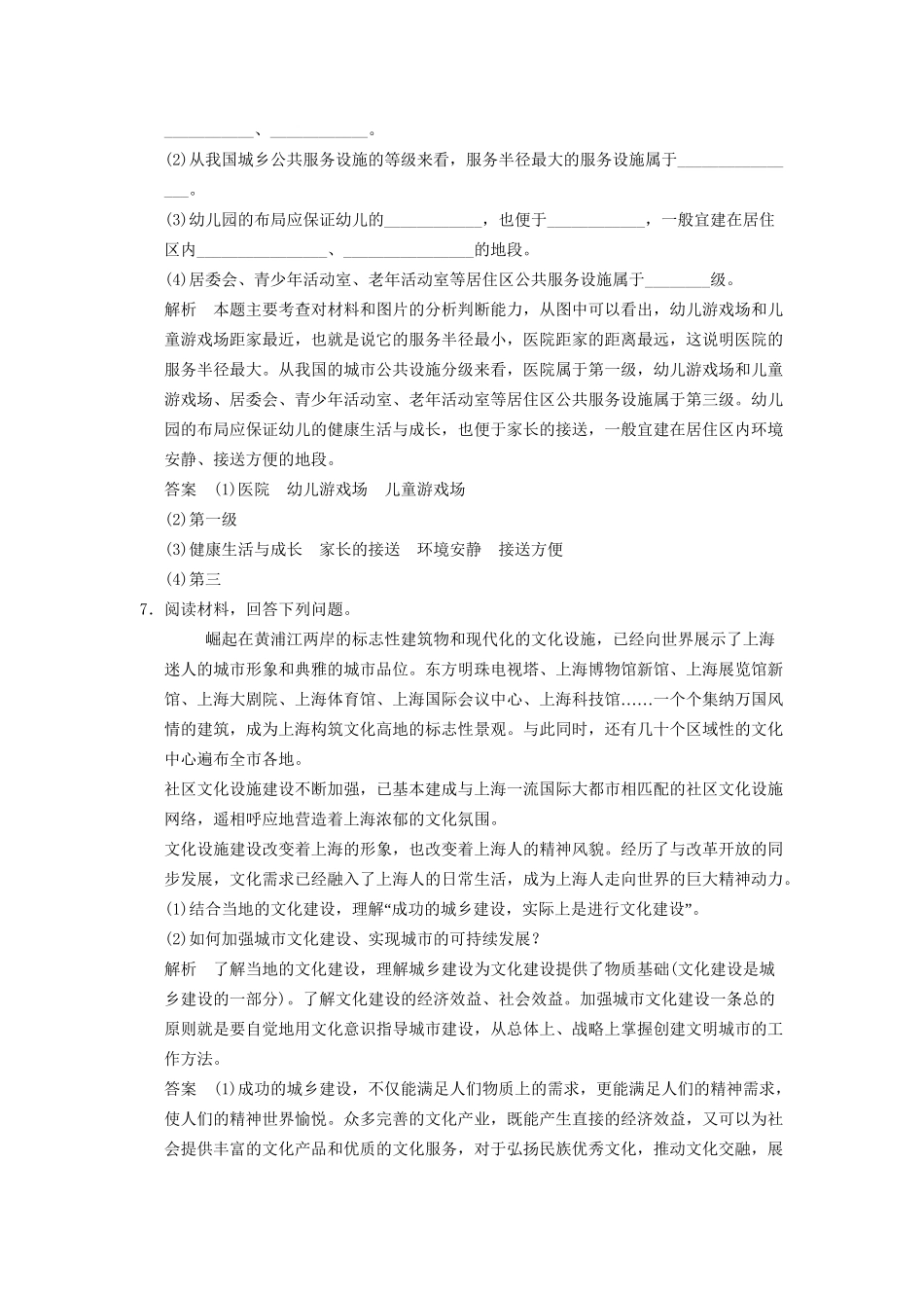 高中地理 4.4 城市文化设施布局与居民生活同步检测 湘教版选修4_第3页