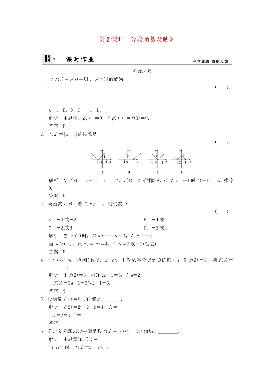 高中数 1-2-2-2分段函数及映射同步训练 新人教A版必修1 _第1页