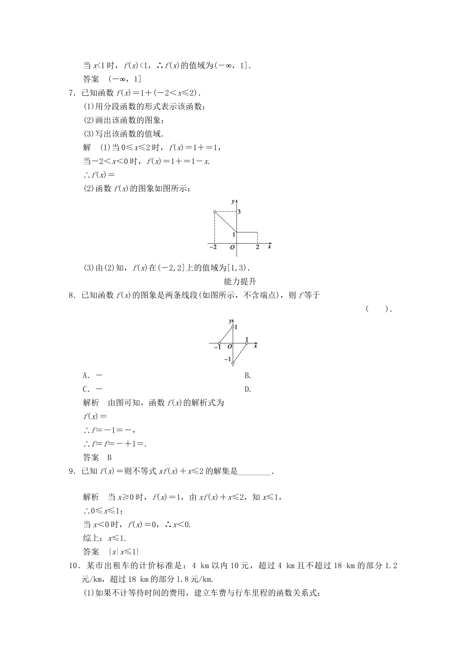 高中数 1-2-2-2分段函数及映射同步训练 新人教A版必修1 _第2页