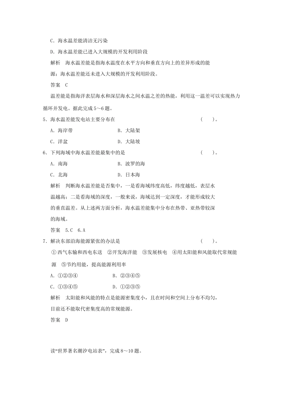 高中地理 4.4 海洋动力资源同步练习 湘教版选修2_第2页