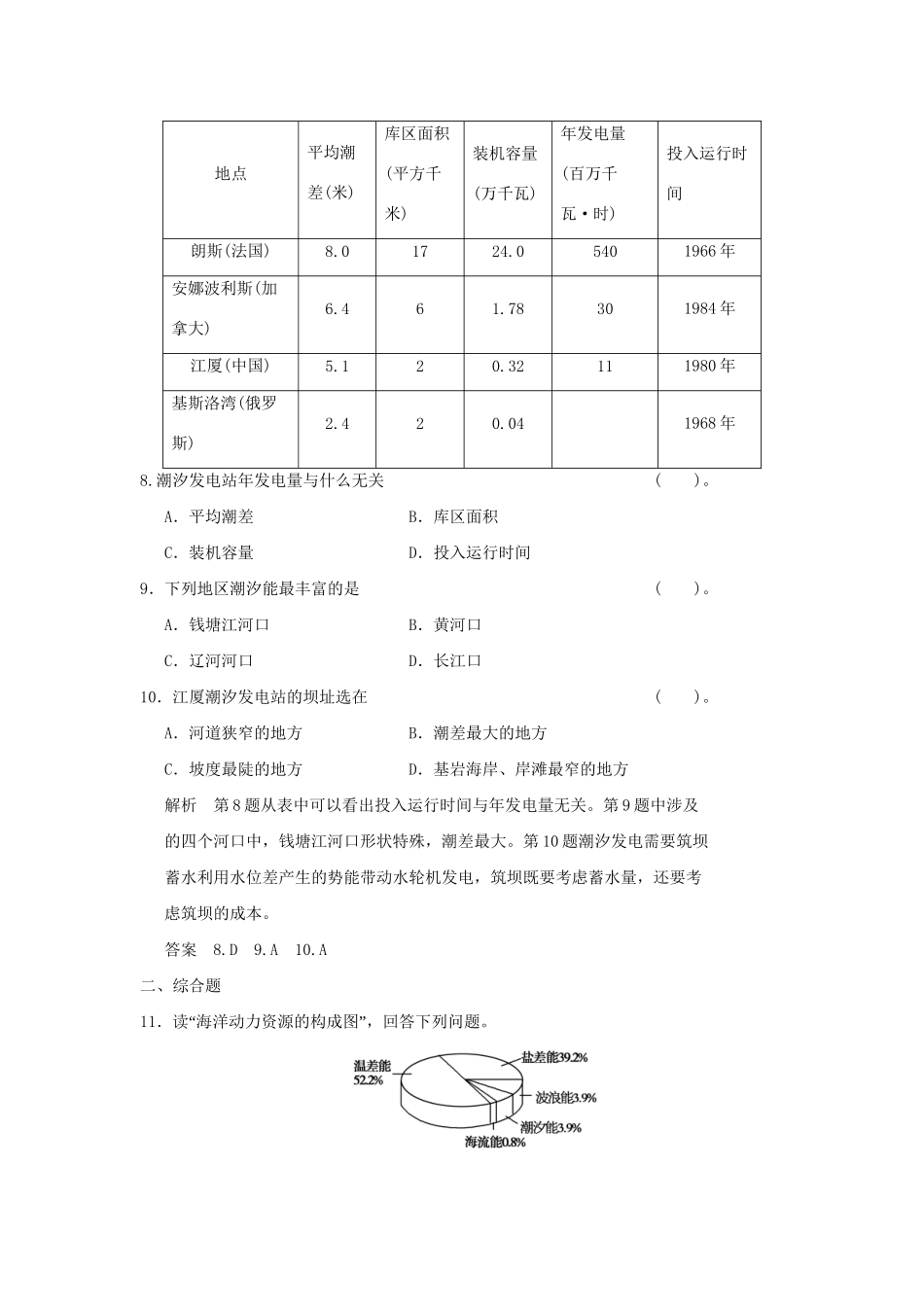 高中地理 4.4 海洋动力资源同步练习 湘教版选修2_第3页