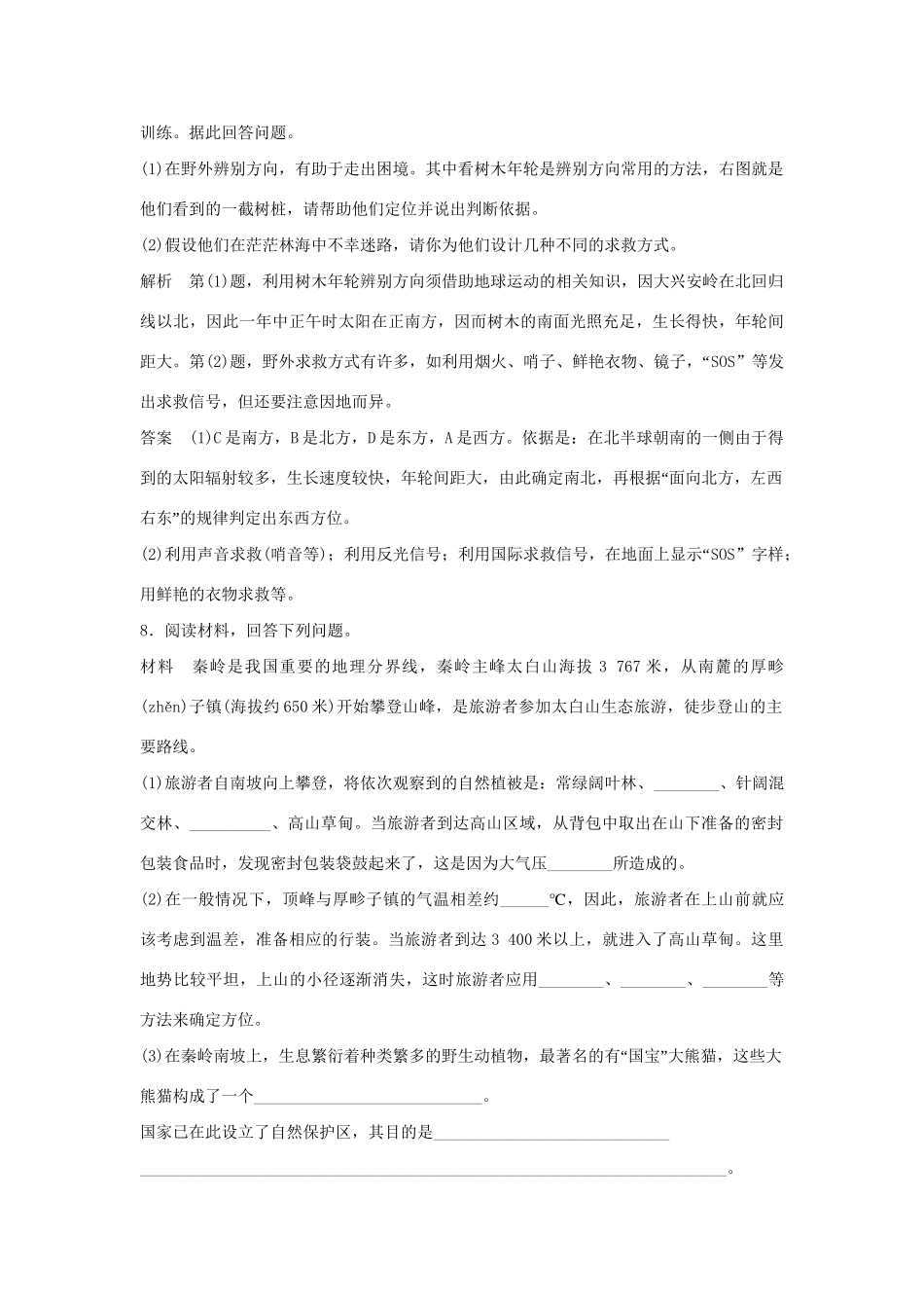 高中地理 4.4 旅游安全每课一练 湘教版必修3_第3页