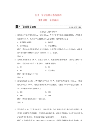 高中数 1-2-2第1课时分层抽样同步检测 北师大版必修3