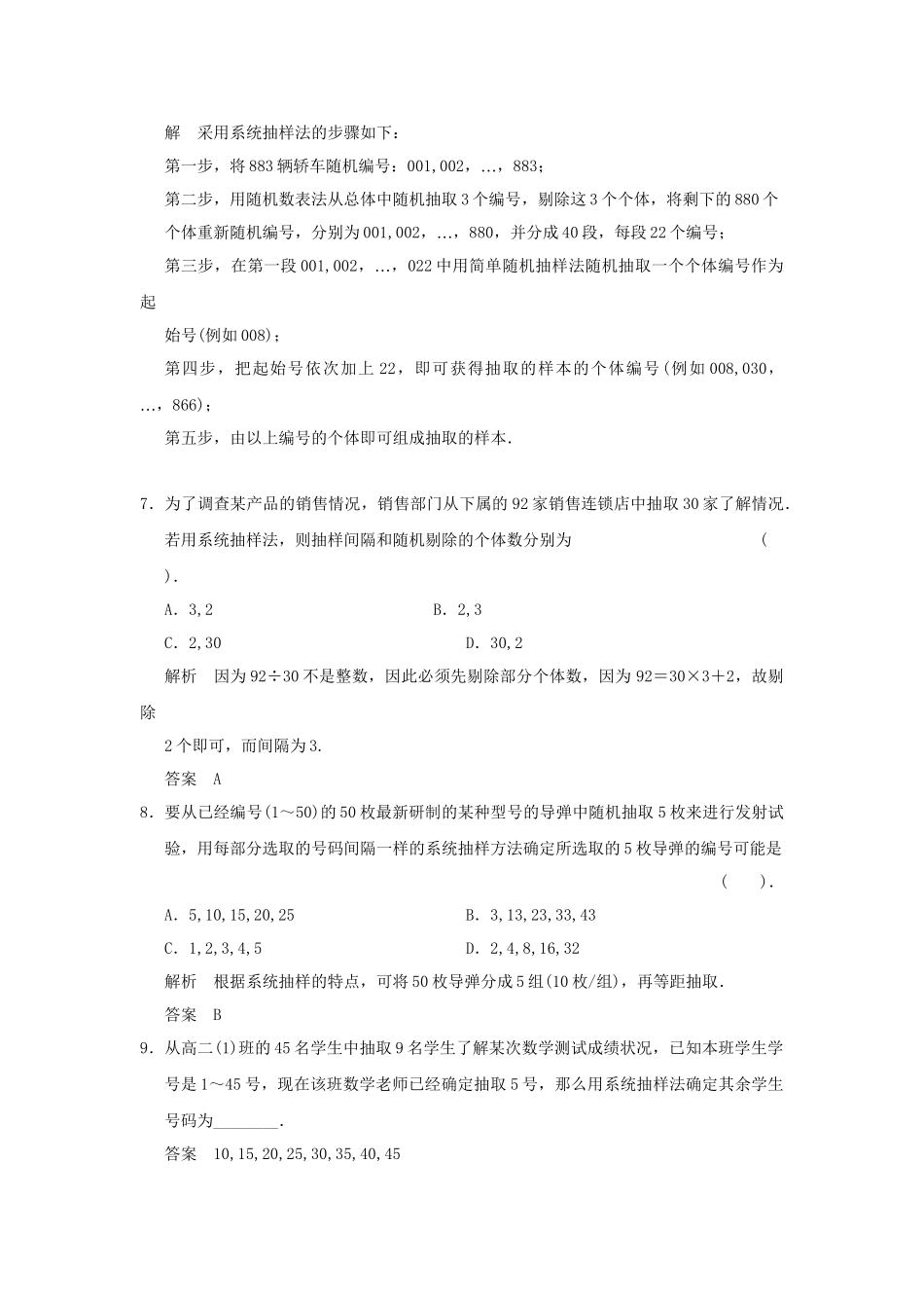 高中数 1-2-2第2课时系统抽样同步检测 北师大版必修3_第2页