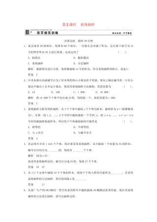 高中数 1-2-2第2课时系统抽样同步检测 北师大版必修3