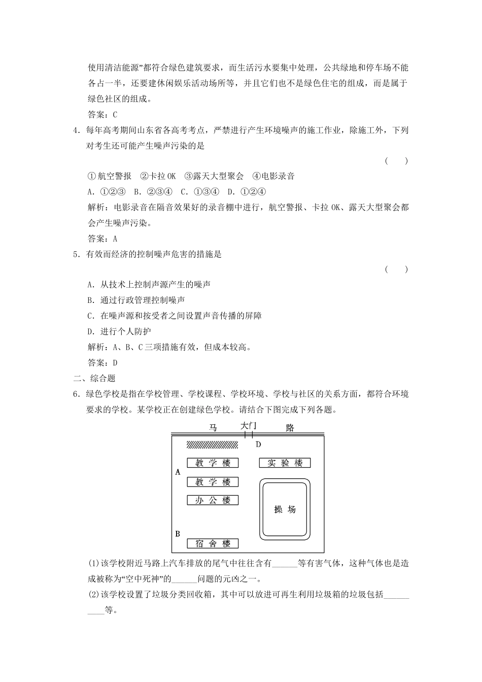 高中地理 4.4 噪声污染及其防治规范训练 湘教版选修6_第2页