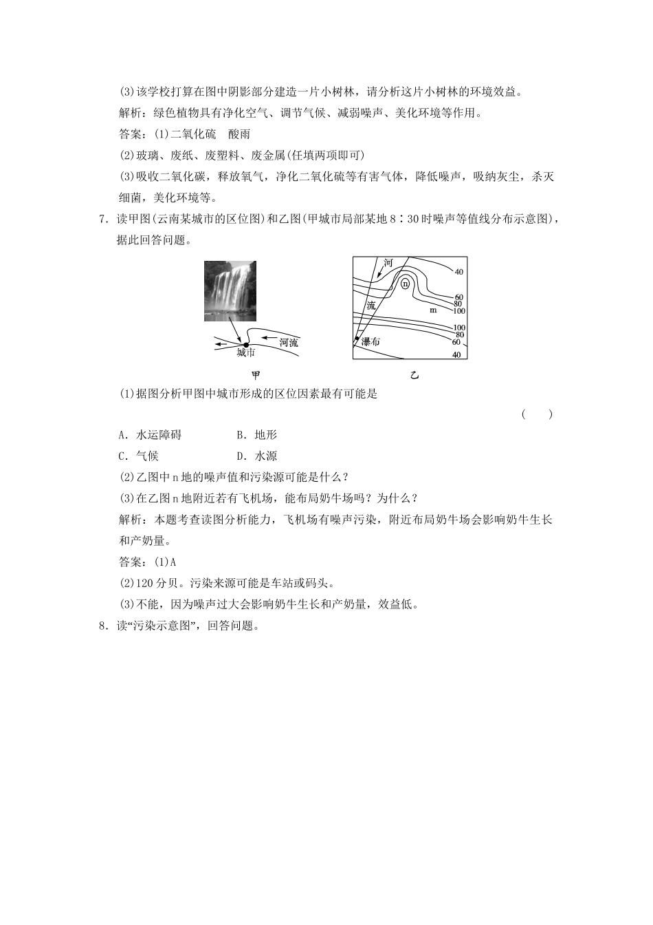 高中地理 4.4 噪声污染及其防治规范训练 湘教版选修6_第3页