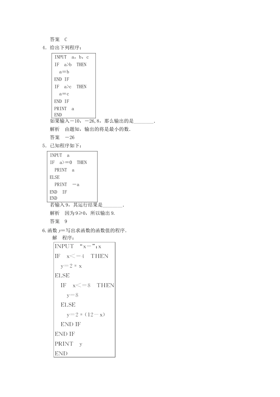 高中数 1-2-2条件语句同步检测 新人教A版必修3_第2页