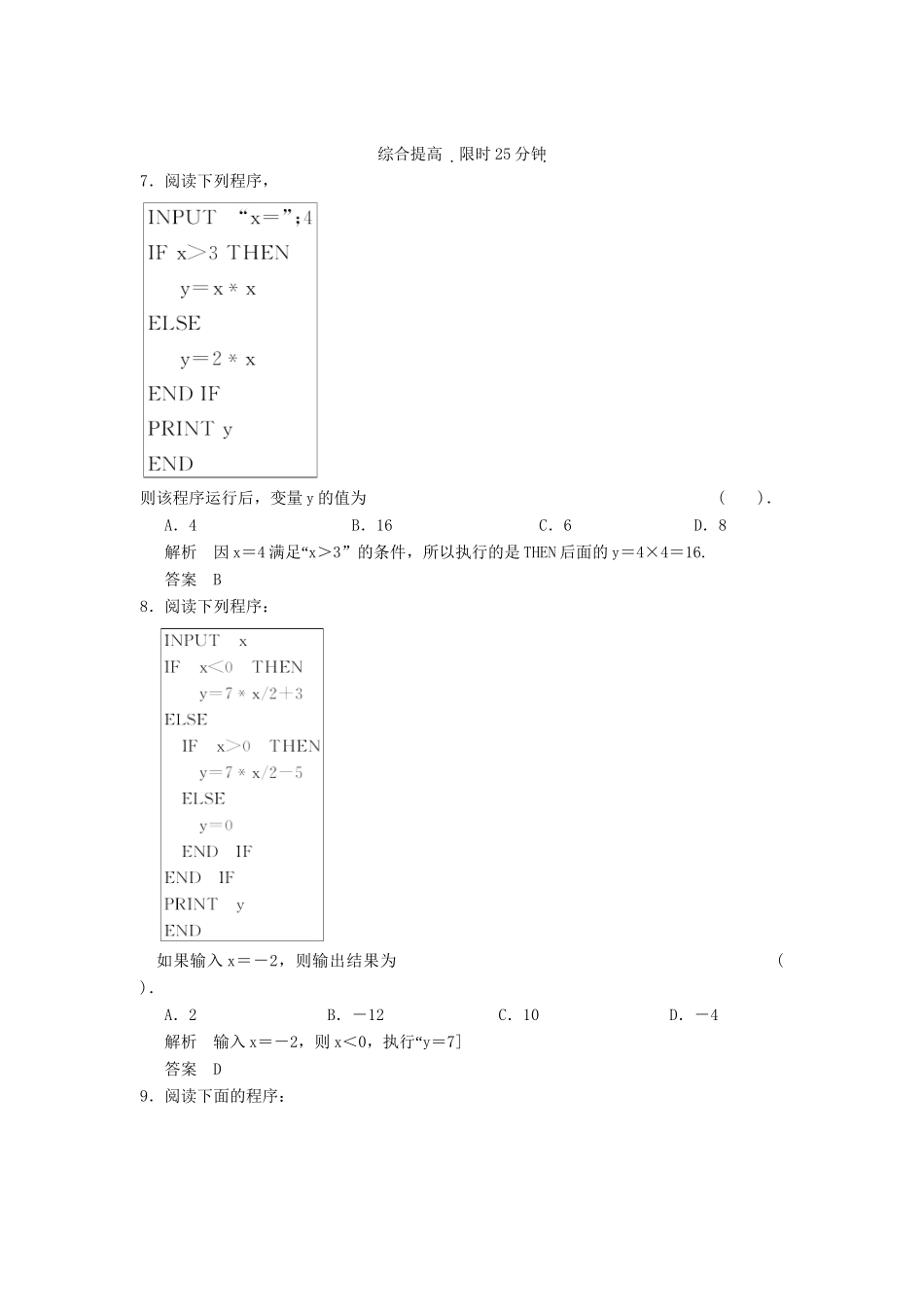 高中数 1-2-2条件语句同步检测 新人教A版必修3_第3页