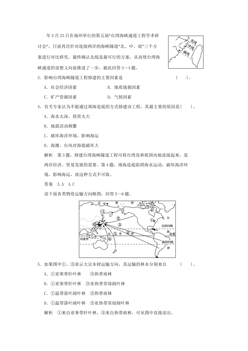 高中地理 4.5 海洋空间开发利用和海洋旅游业同步练习 湘教版选修2_第2页