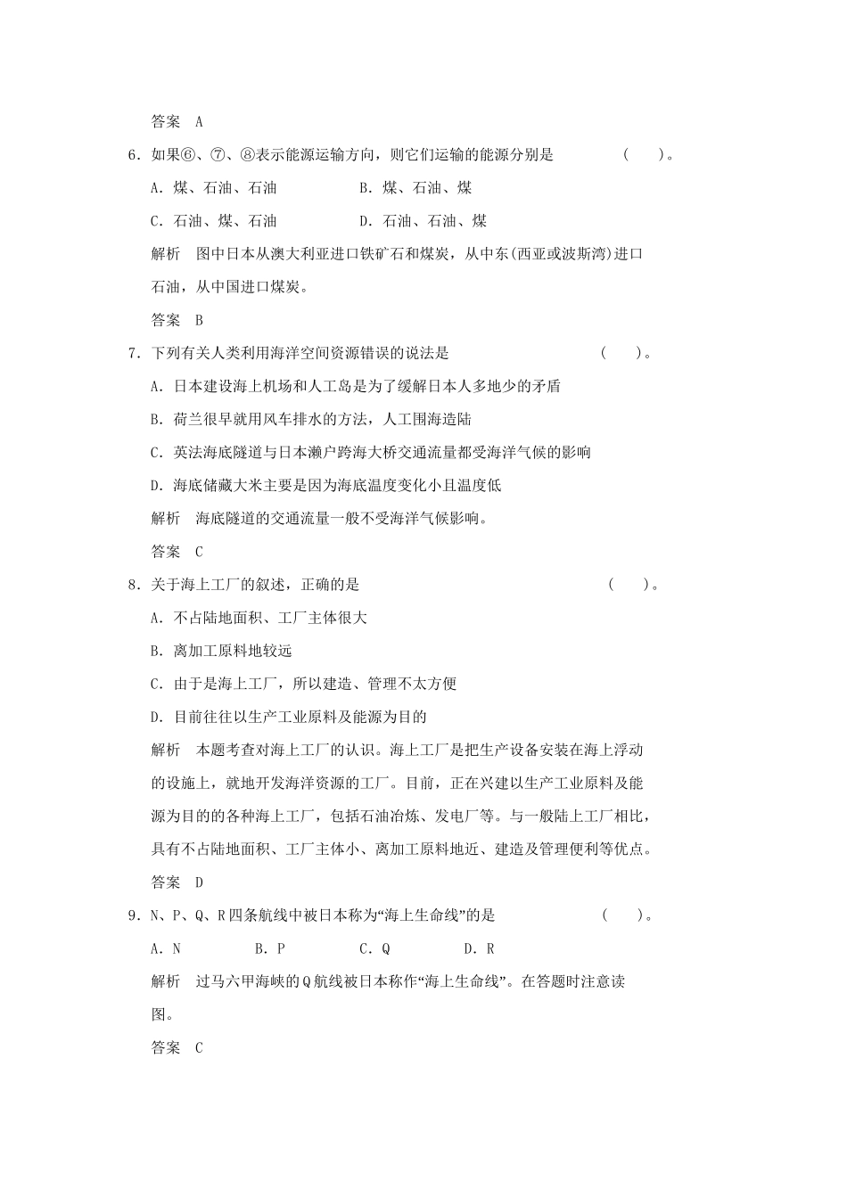 高中地理 4.5 海洋空间开发利用和海洋旅游业同步练习 湘教版选修2_第3页