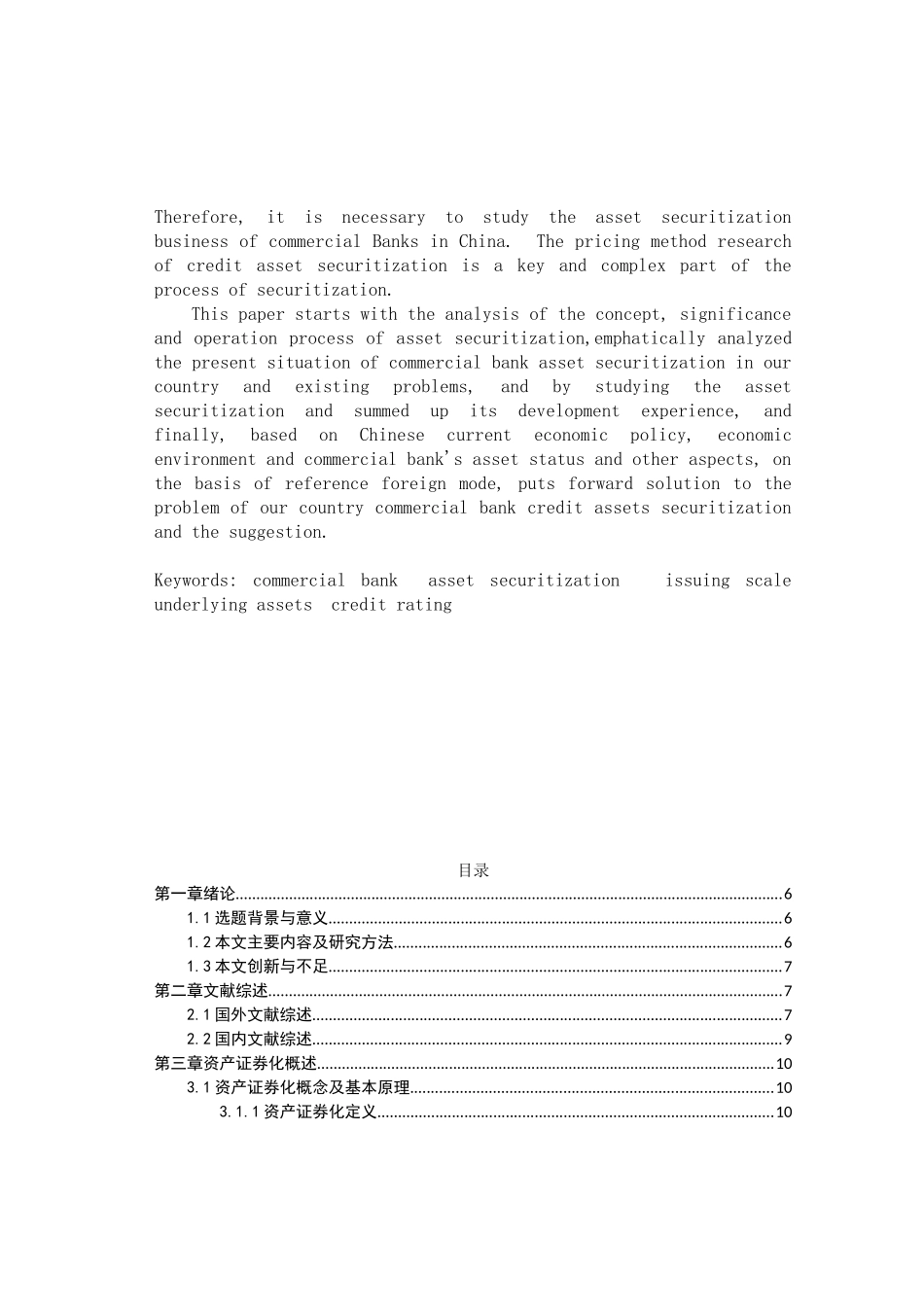 我国商业银行信贷资产证券化问题研究分析 财务管理专业_第2页