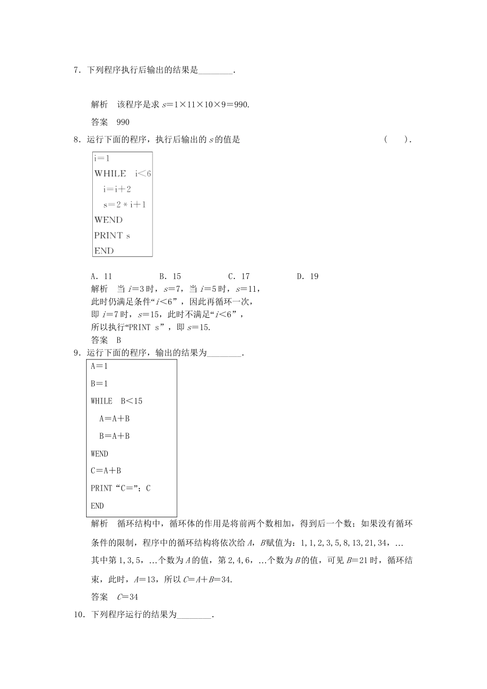 高中数 1-2-3循环语句同步检测 新人教A版必修3_第3页