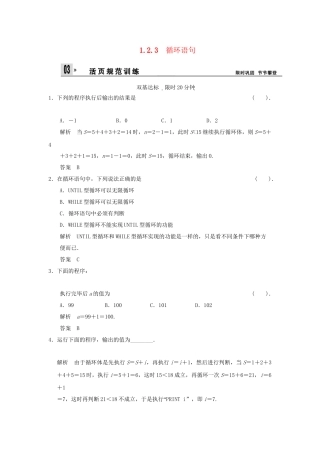 高中数 1-2-3循环语句同步检测 新人教A版必修3