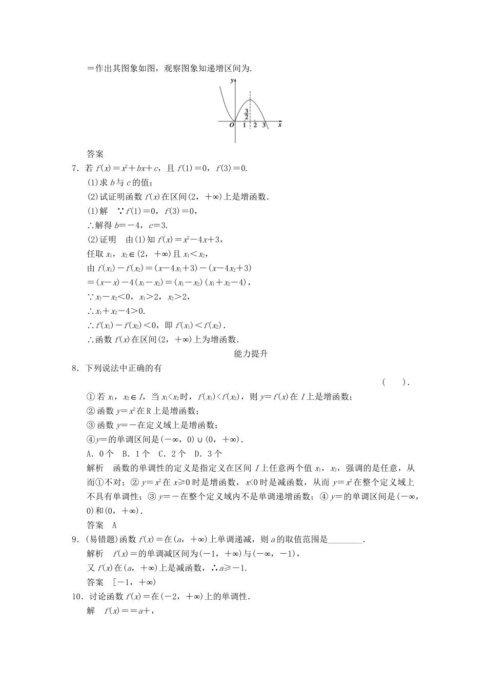 高中数 1-3-1-1函数的单调性同步训练 新人教A版必修1 _第2页