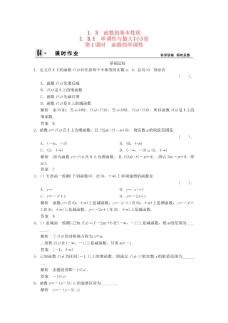 高中数 1-3-1-1函数的单调性同步训练 新人教A版必修1 