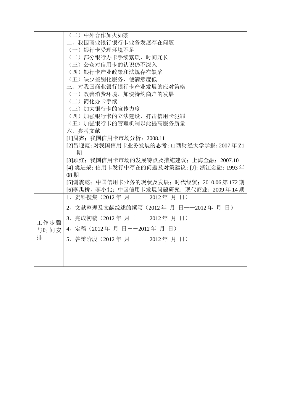 我国商业银行银行卡业务发展研究分析  开题报告_第2页