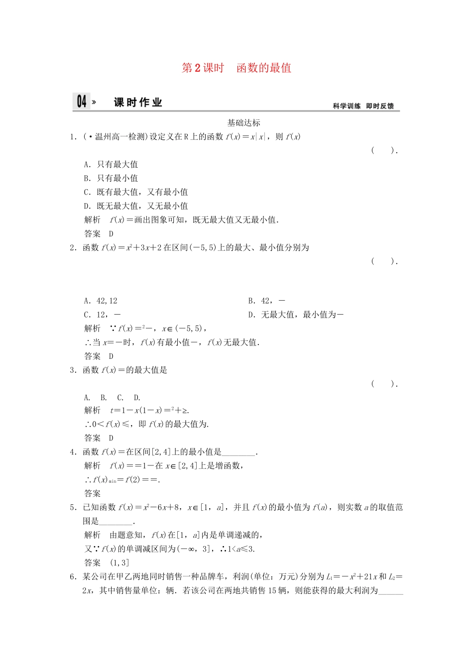 高中数 1-3-1-2函数的最值同步训练 新人教A版必修1 _第1页
