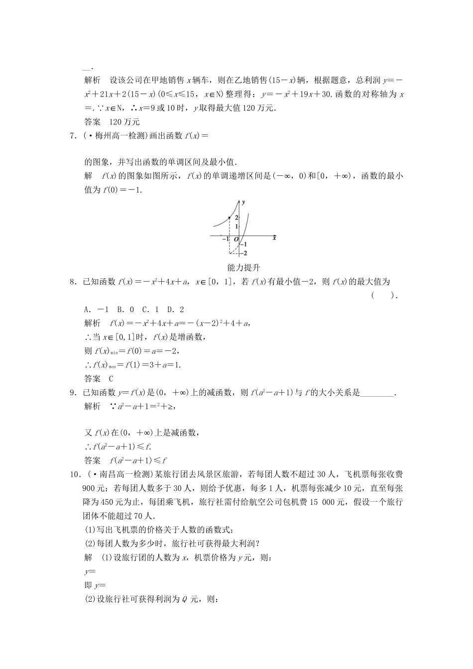 高中数 1-3-1-2函数的最值同步训练 新人教A版必修1 _第2页