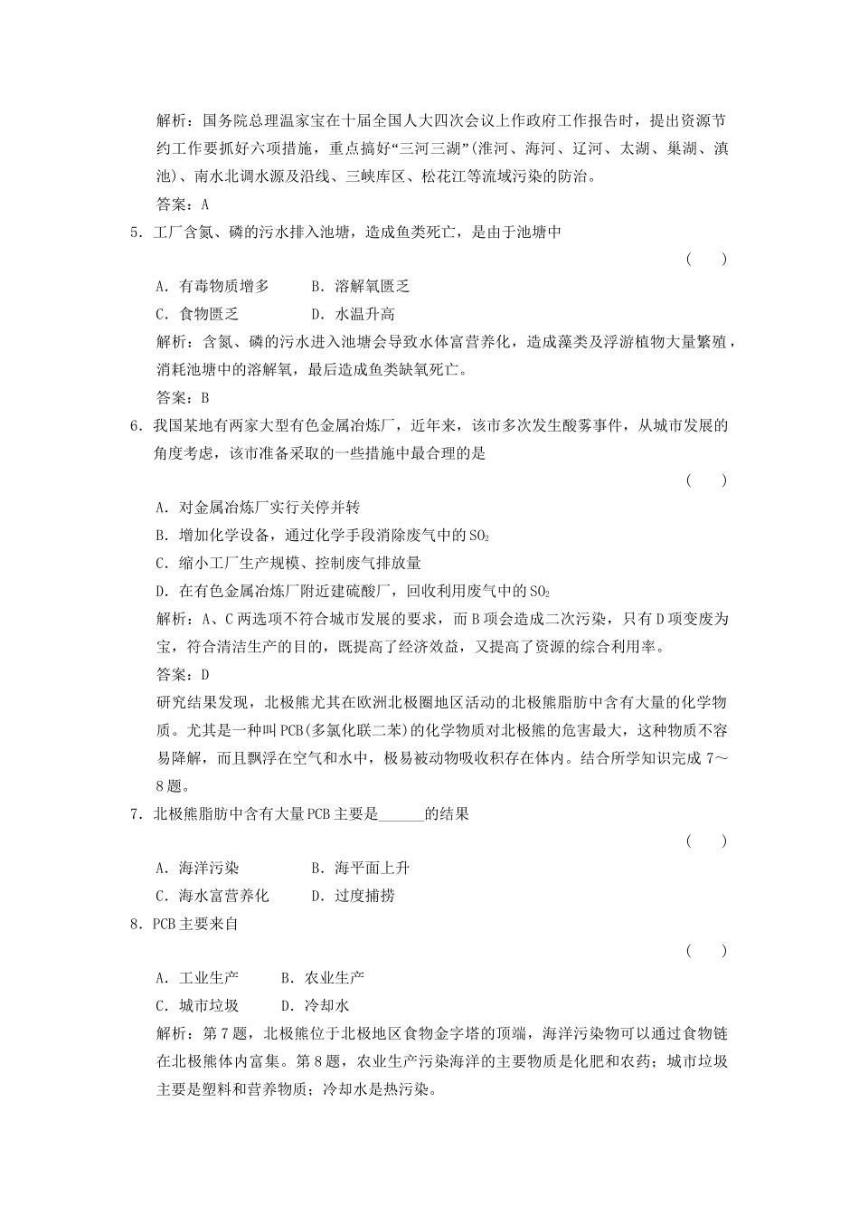 高中地理 4章末检测 湘教版选修6_第2页