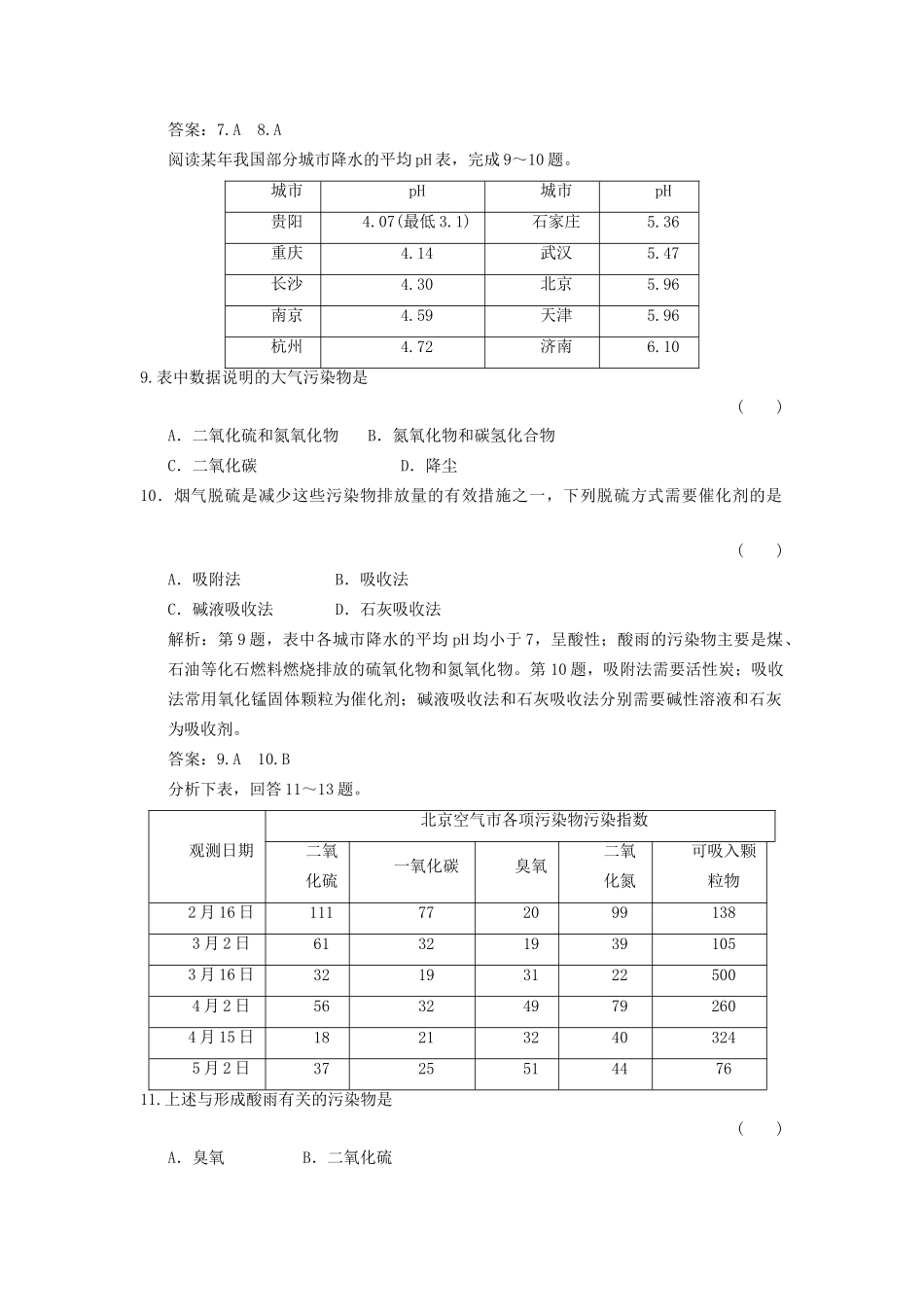 高中地理 4章末检测 湘教版选修6_第3页