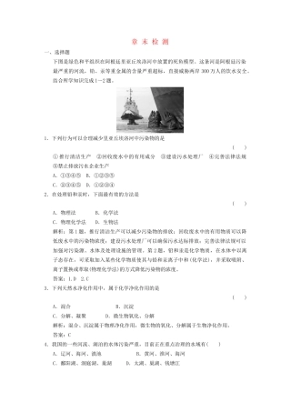 高中地理 4章末检测 湘教版选修6