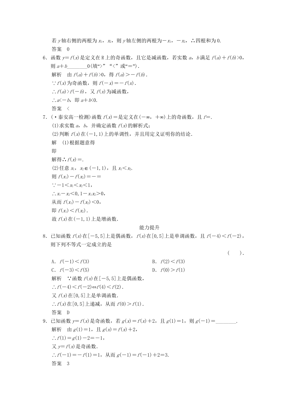 高中数 1-3-2-1奇偶性同步训练 新人教A版必修1 _第2页