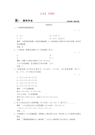 高中数 1-3-2-1奇偶性同步训练 新人教A版必修1 