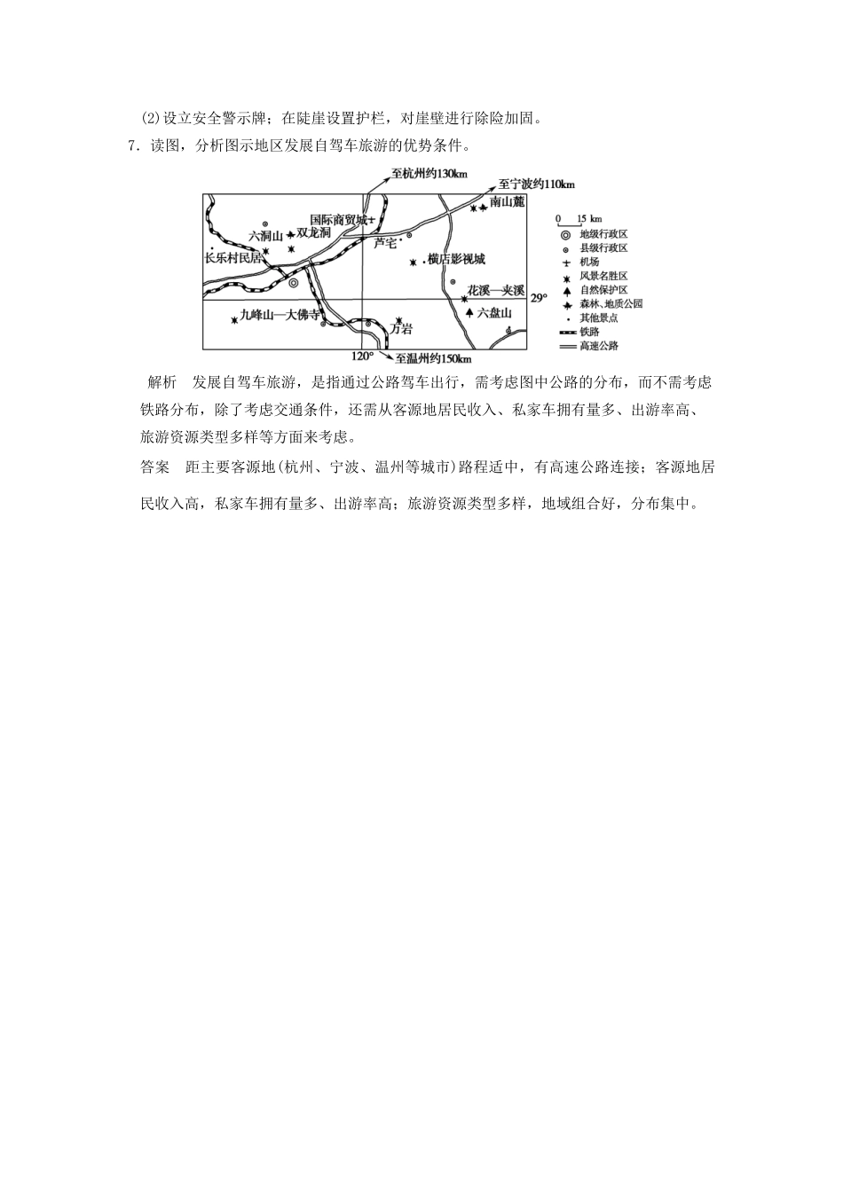高中地理 5 1 设计旅游活动规范训练 新人教版选修3_第3页