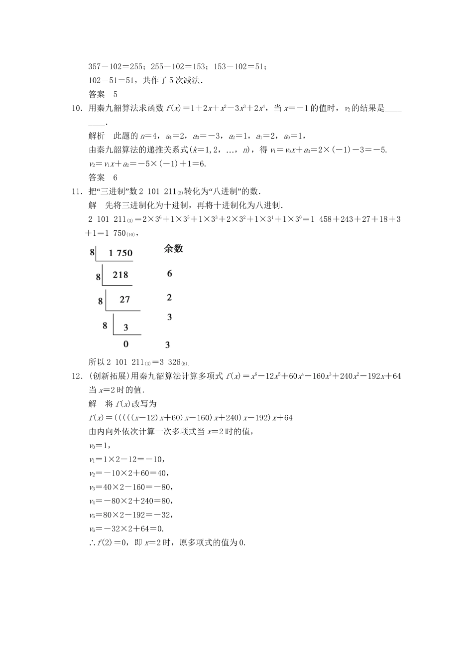 高中数 1-3算法案例同步检测 新人教A版必修3_第3页