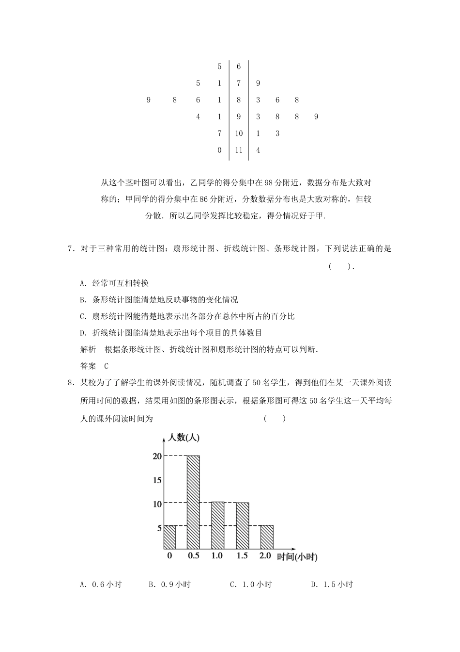 高中数 1-3统计图表同步检测 北师大版必修3_第3页