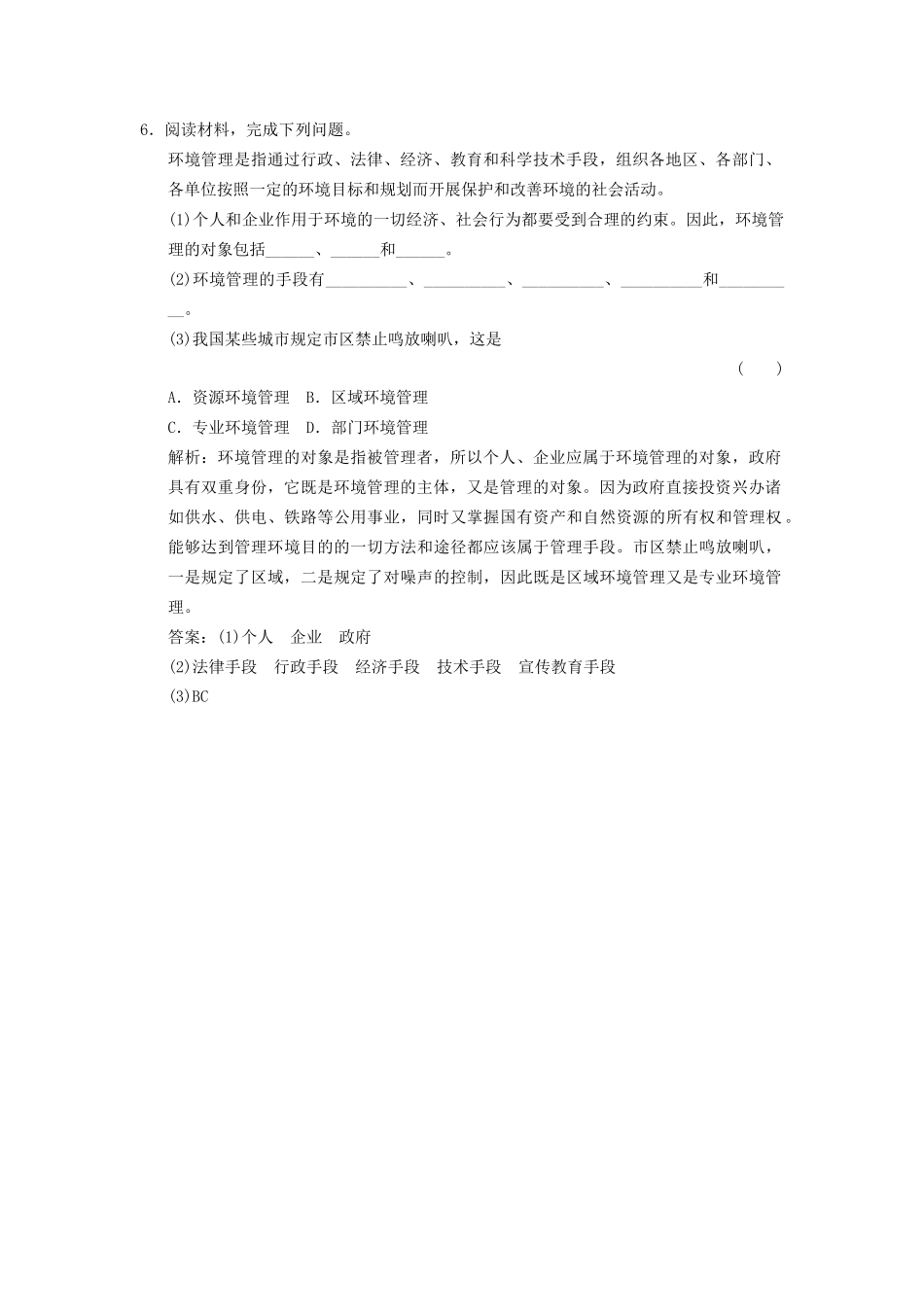 高中地理 5.1 环境管理概述5分钟小练习 湘教版选修6_第2页