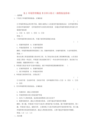 高中地理 5.1 环境管理概述5分钟小练习 湘教版选修6