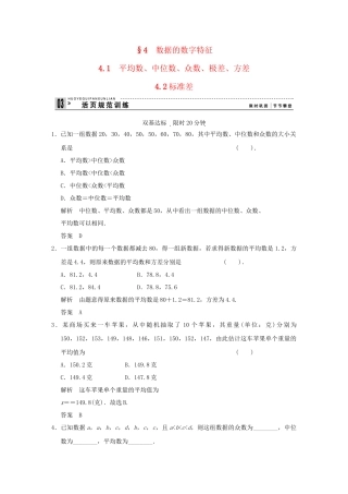 高中数 1-4-1,1-4-2平均数、中位数、众数、极差、方差标准差同步检测 北师大版必修3