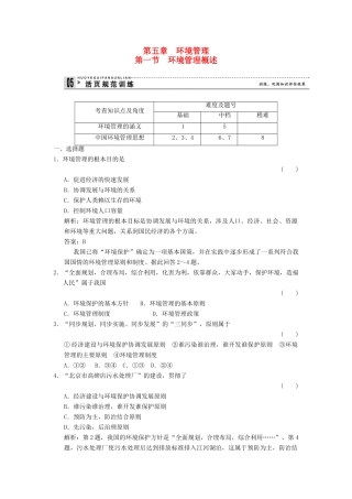 高中地理 5.1 环境管理概述规范训练 湘教版选修6
