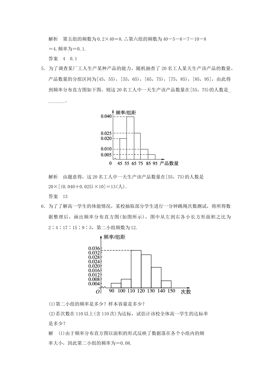 高中数 1-5-1估计总体的分布同步检测 北师大版必修3_第2页