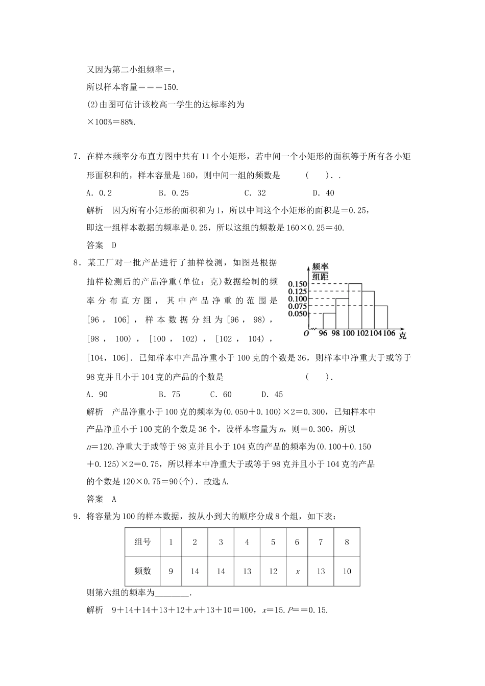 高中数 1-5-1估计总体的分布同步检测 北师大版必修3_第3页