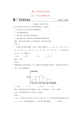 高中数 1-5-1估计总体的分布同步检测 北师大版必修3