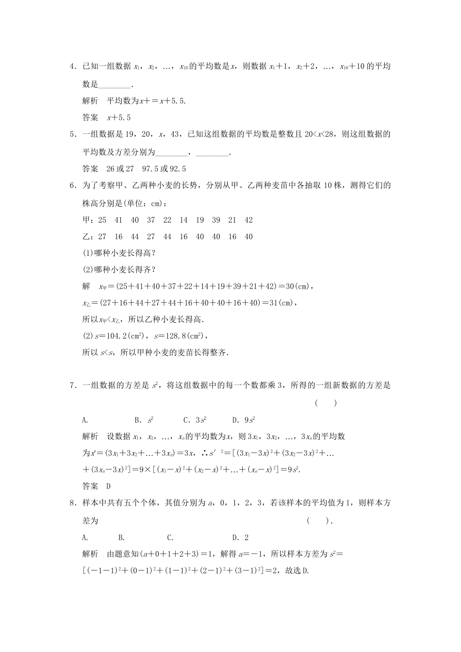 高中数 1-5-2估计总体的数字特征同步检测 北师大版必修3_第2页