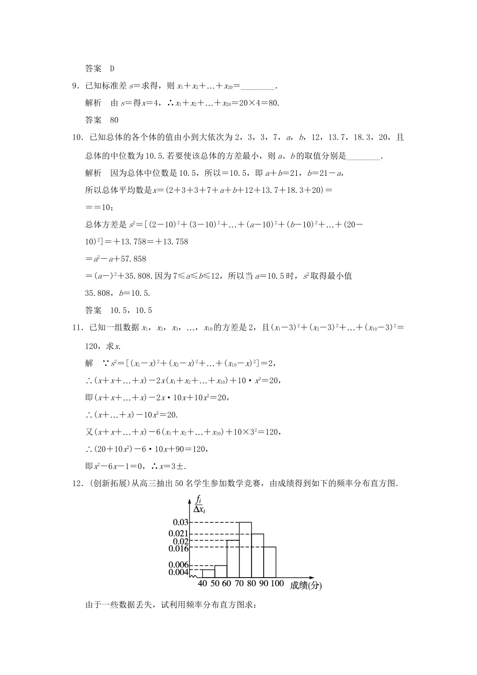 高中数 1-5-2估计总体的数字特征同步检测 北师大版必修3_第3页