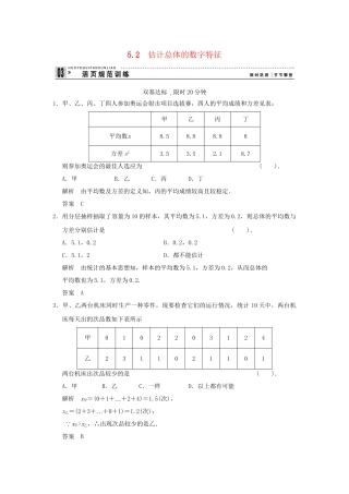 高中数 1-5-2估计总体的数字特征同步检测 北师大版必修3