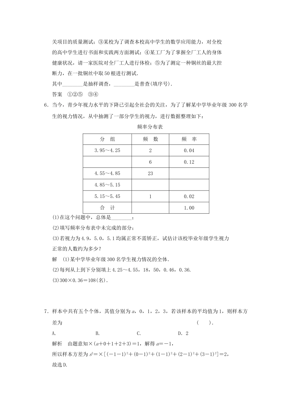 高中数 1-6统计活动 结婚龄的变化同步检测 北师大版必修3_第2页