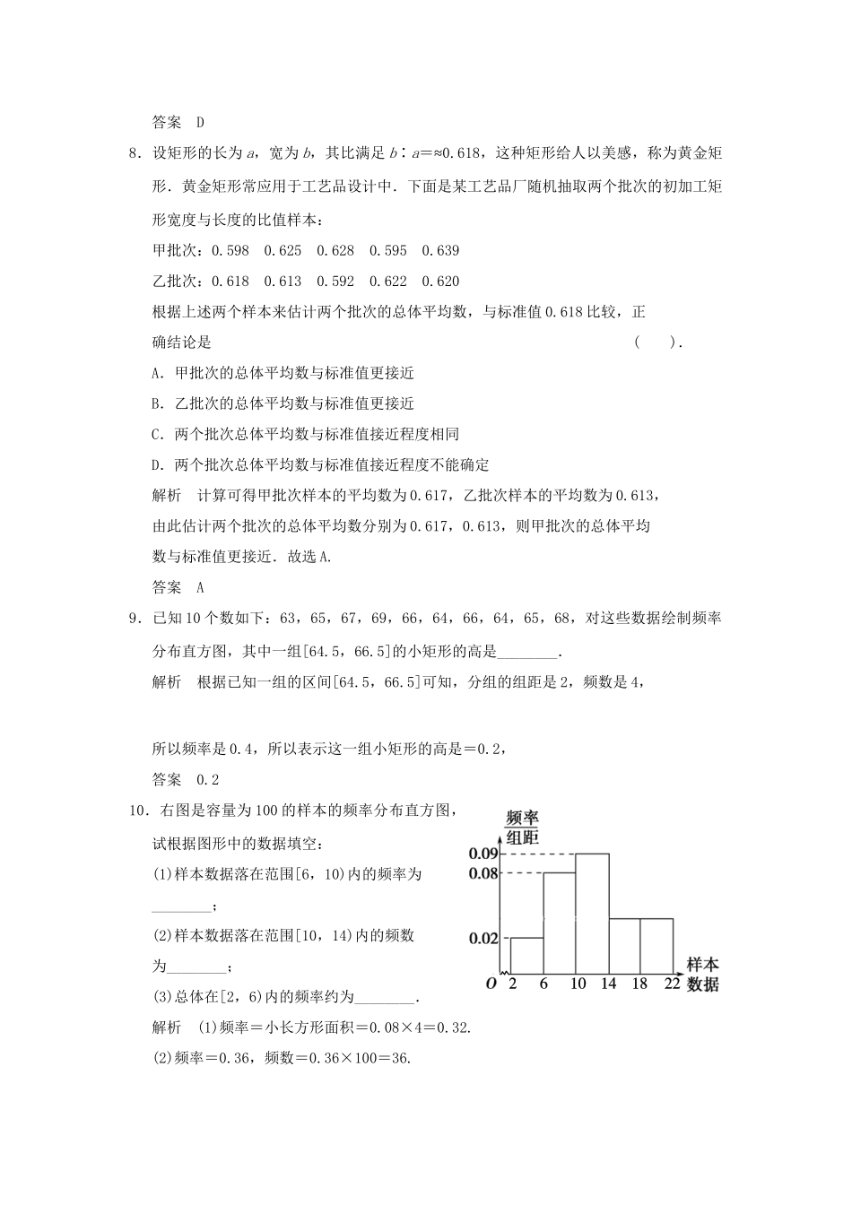 高中数 1-6统计活动 结婚龄的变化同步检测 北师大版必修3_第3页