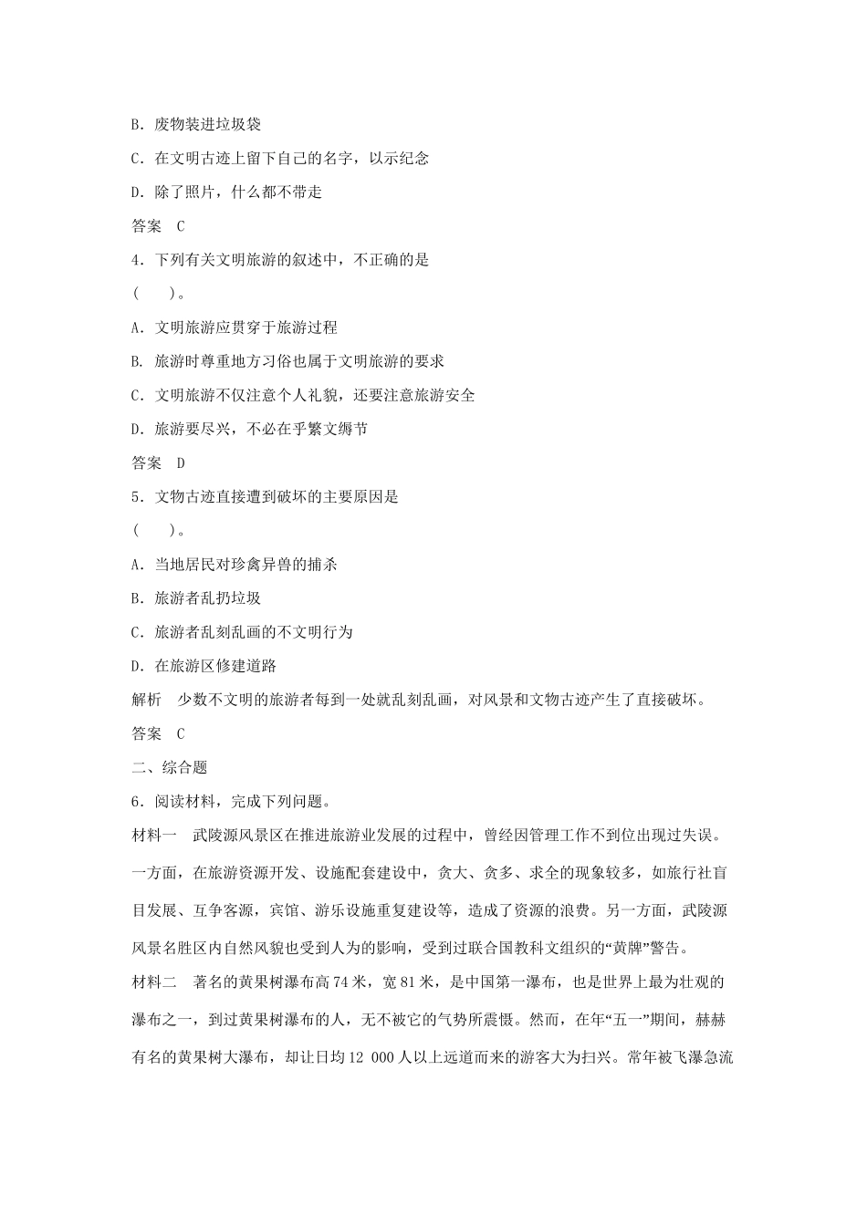 高中地理 5.2 参与旅游环境保护规范训练 新人教版选修3_第2页