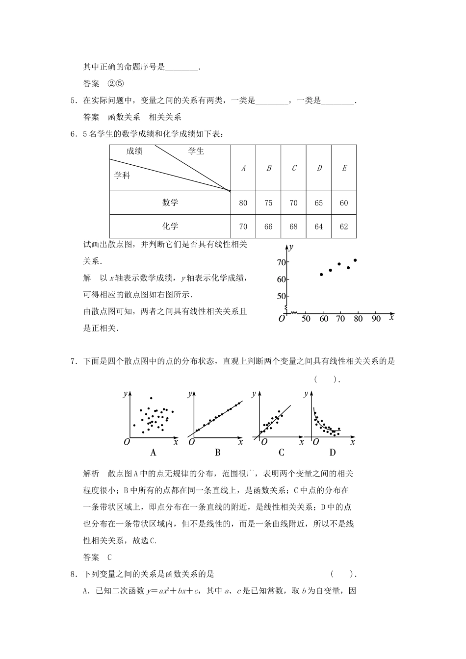 高中数 1-7相关性同步检测 北师大版必修3_第2页
