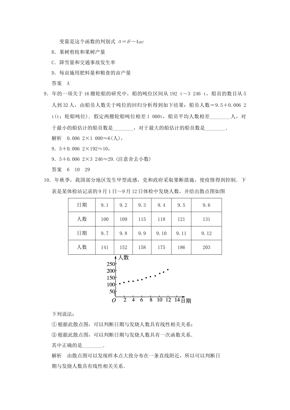 高中数 1-7相关性同步检测 北师大版必修3_第3页