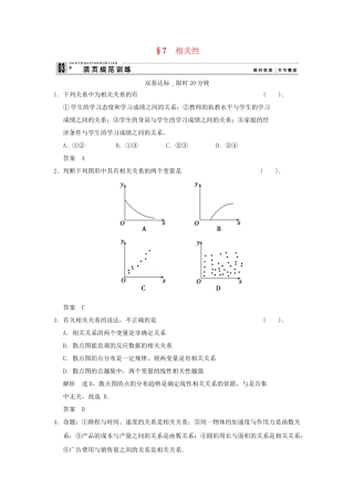 高中数 1-7相关性同步检测 北师大版必修3