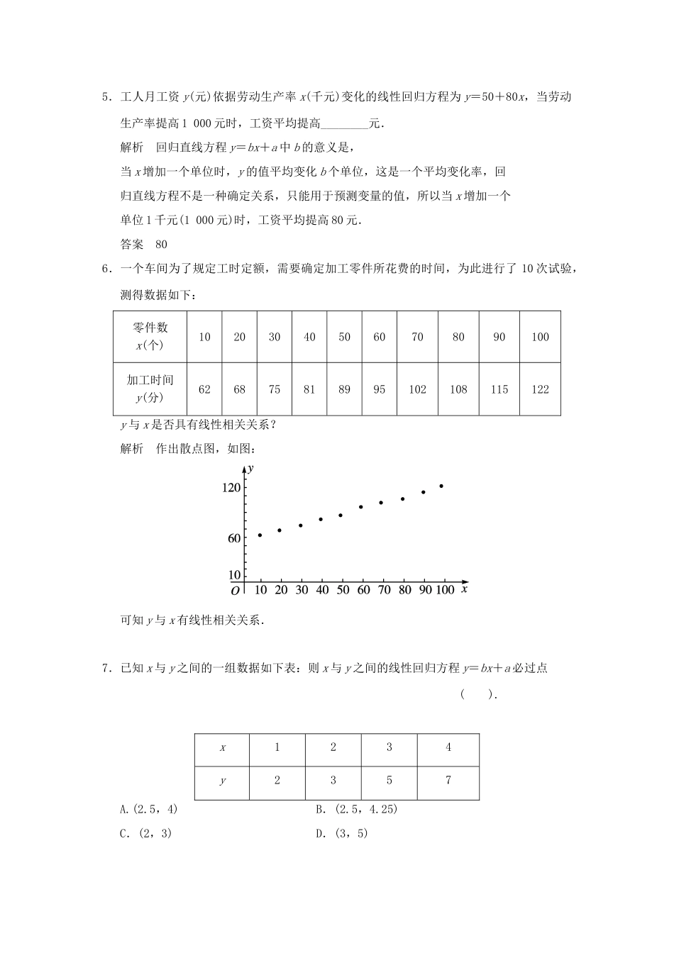 高中数 1-8最小二乘估计同步检测 北师大版必修3_第2页