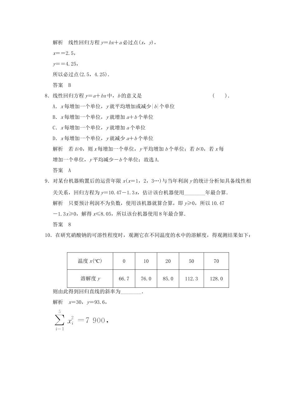 高中数 1-8最小二乘估计同步检测 北师大版必修3_第3页